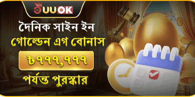 বিশাল স্বাগতম বোনাস promotion