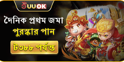 প্রথম ডিপোজিট ১০০% ম্যাচ promotion